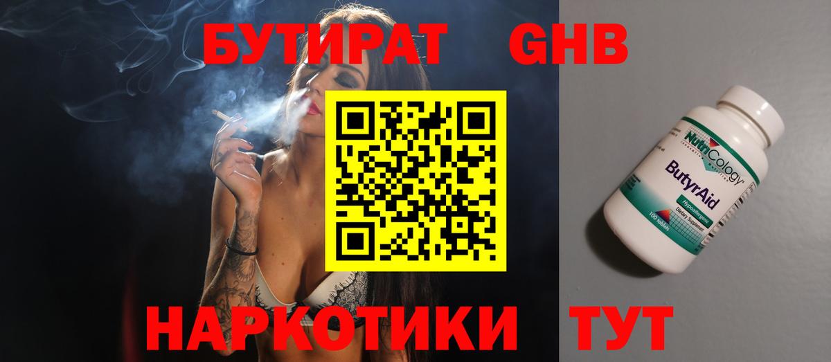 БУТИРАТ  Бутират BDO  Вход с VPN  Сорочинск 