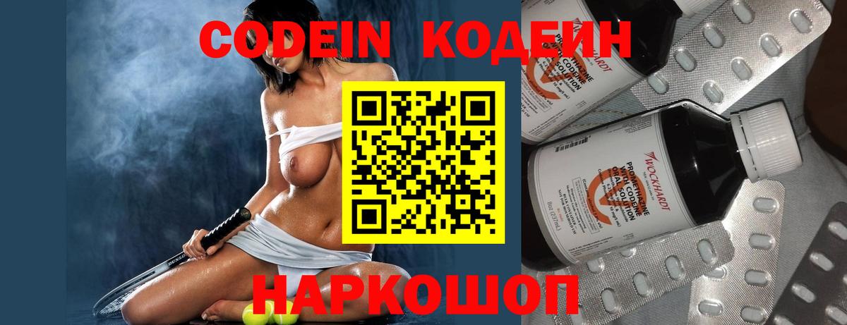 где купить наркоту  Вход с VPN  Сорочинск  Кодеин напиток Lean (лин) 