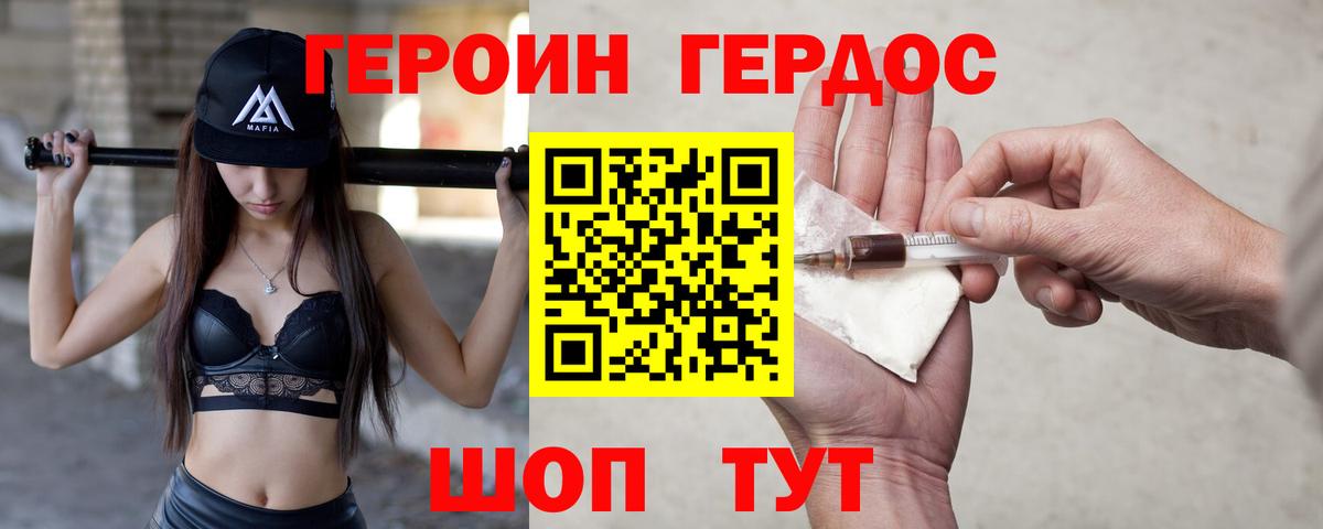 Героин хмурый  Вход с VPN  Сорочинск 