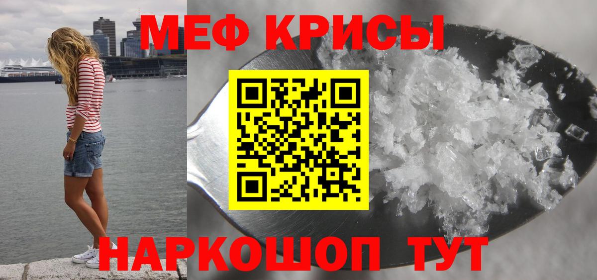Мефедрон мука Сорочинск